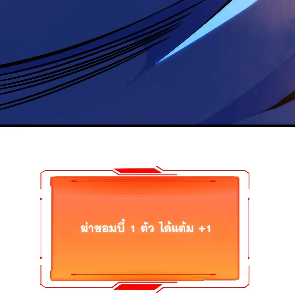 I Will Solo My Way Through This Apocalypse World ตอนที่ 1 หน้า 74