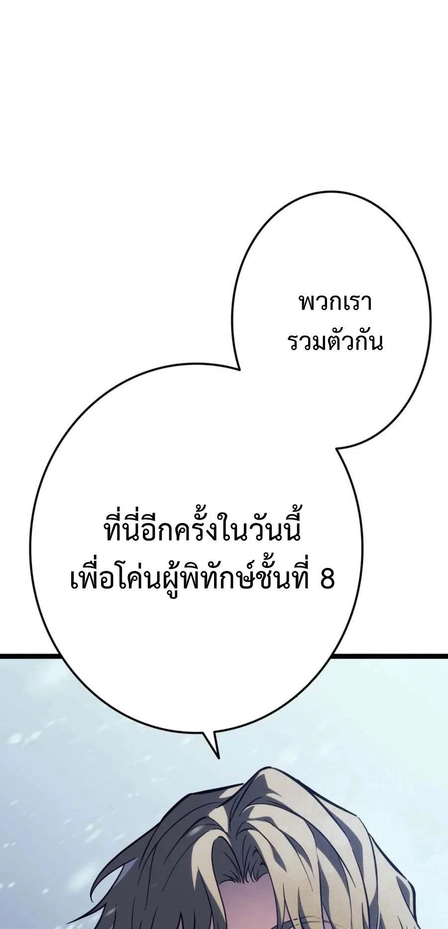 Reincarnator’s Stream ตอนที่ 1 หน้า 11