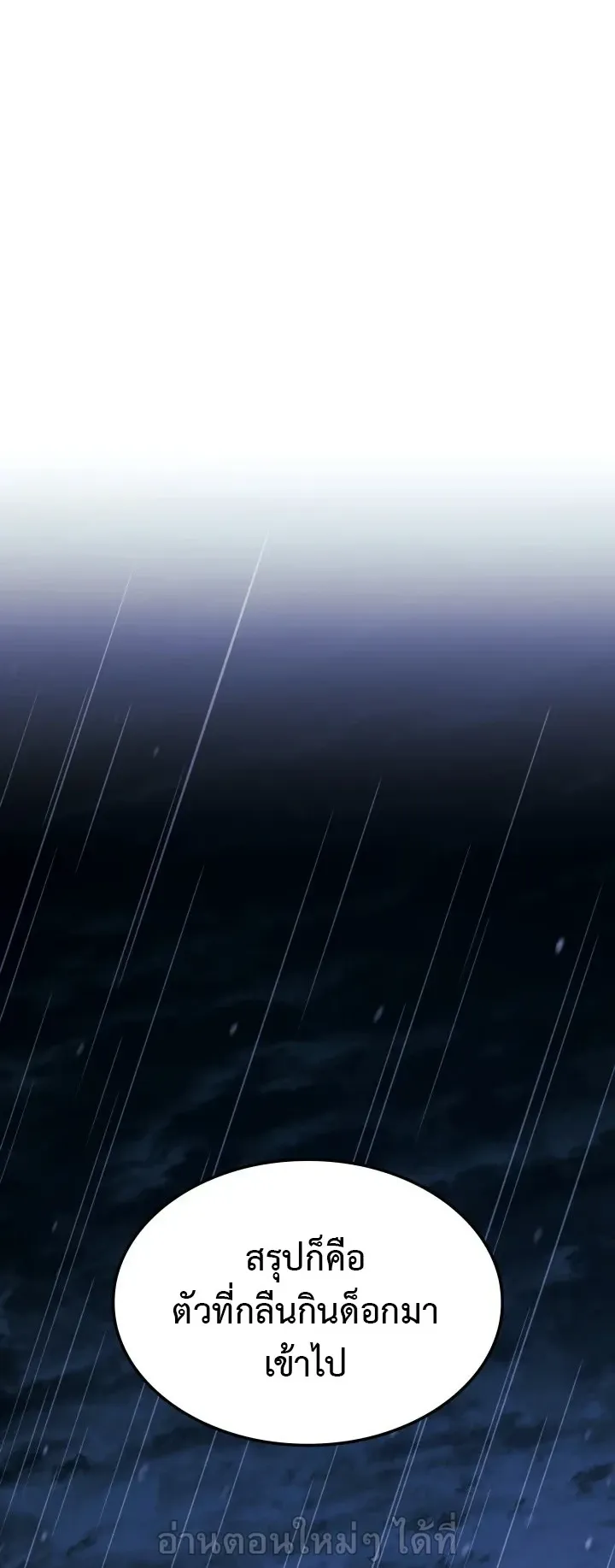 Revenge of the Iron-Blooded Sword Hound ตอนที่ 168 หน้า 54