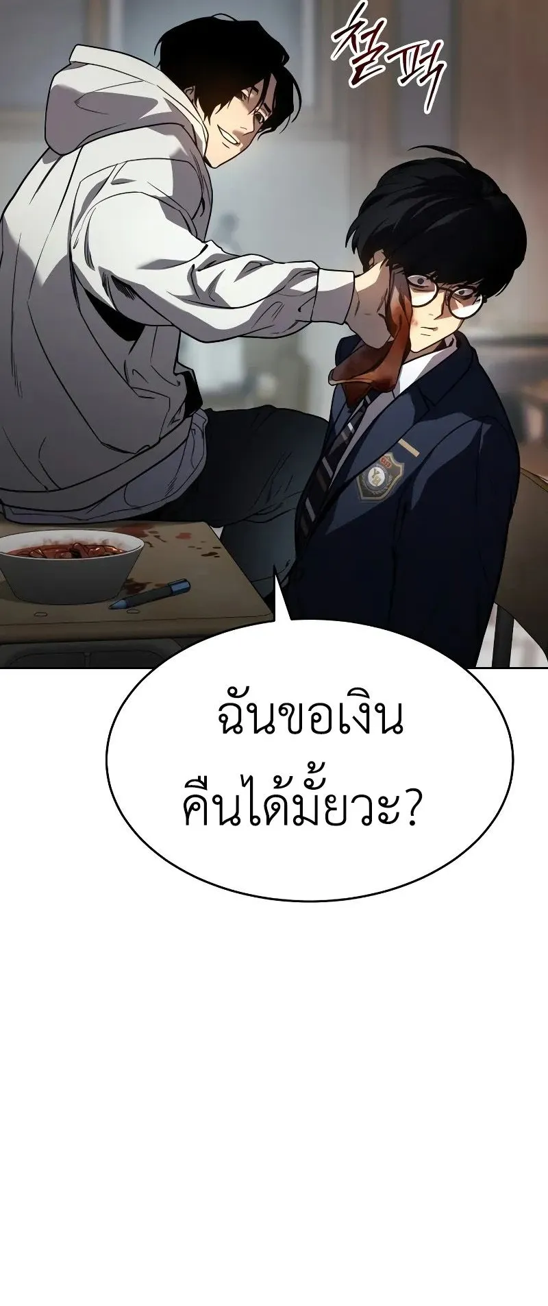 Laws of The Good Child ตอนที่ 1 หน้า 147