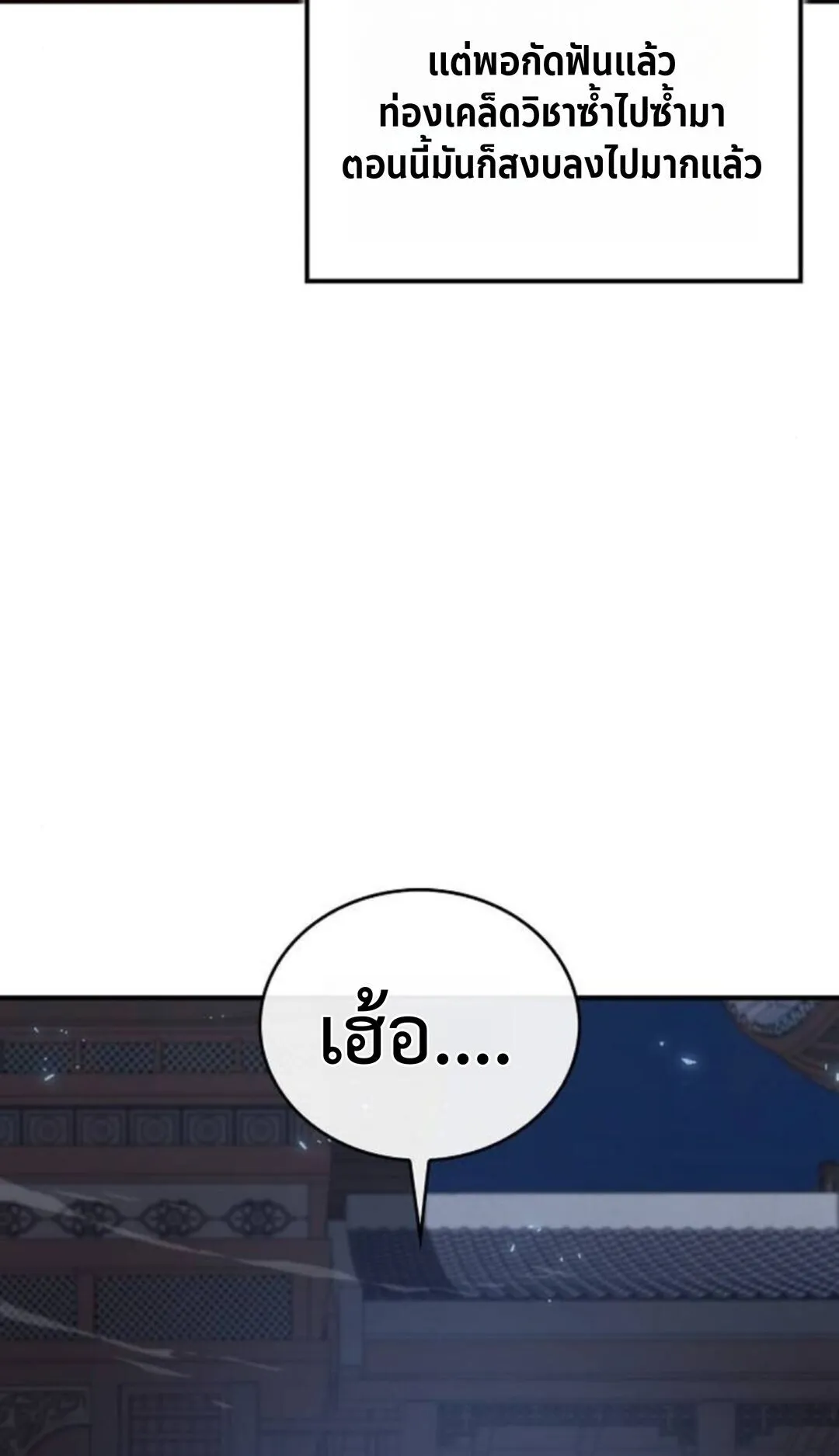 The Demonic Cult Instructor Returns ตอนที่ 27 หน้า 86