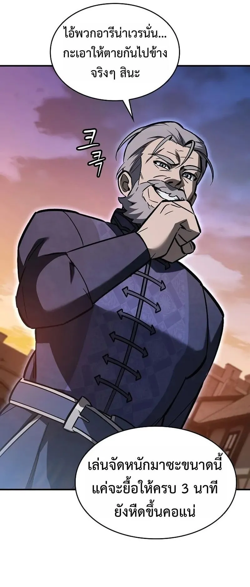 The Sword-Eating Swordmaster ตอนที่ 16 หน้า 38
