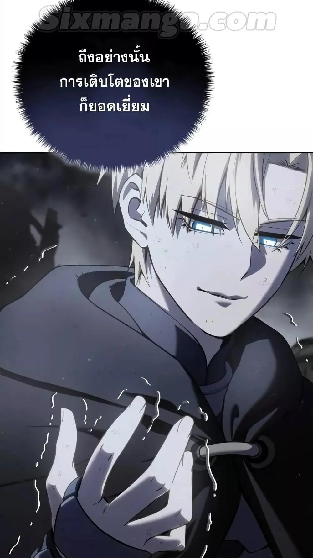 Star-Embracing Swordmaster ตอนที่ 53 หน้า 97
