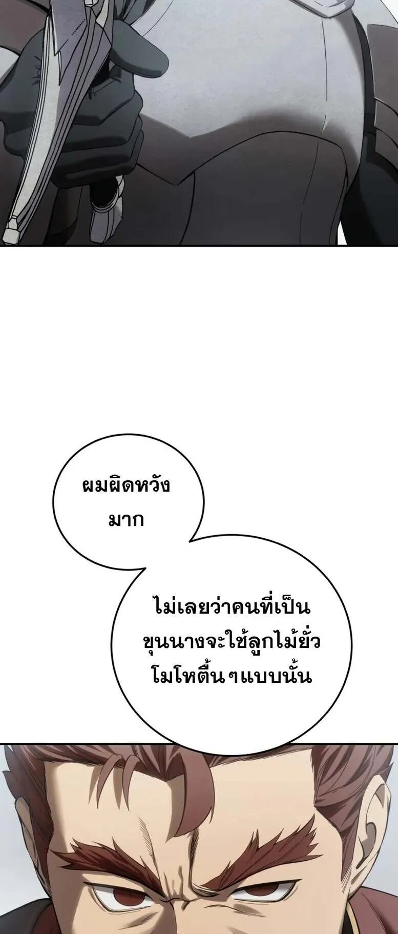 Star-Embracing Swordmaster ตอนที่ 82 หน้า 79