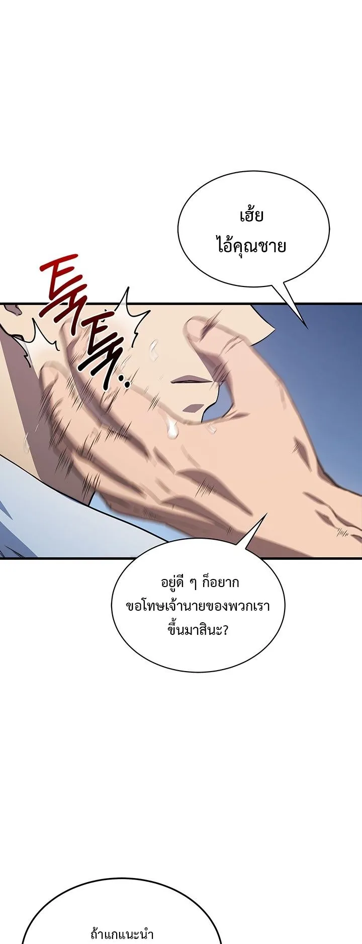 Return of the Apocalypse-Class Death Knight ตอนที่ 2 หน้า 77