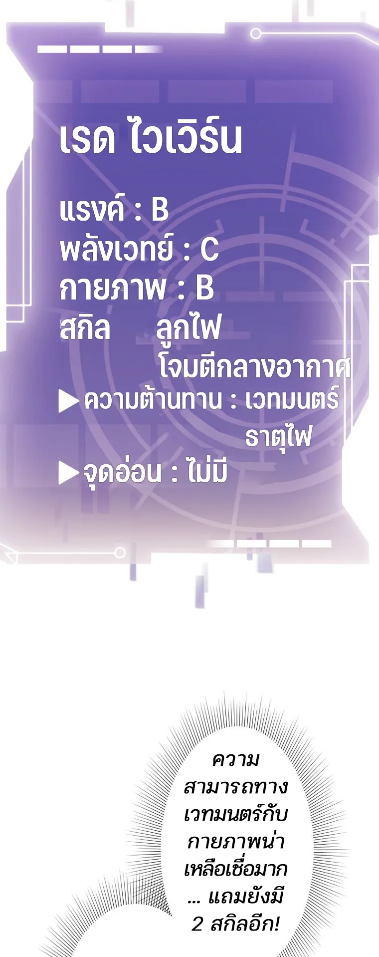 I Levelled Up by Becoming an Influencer ตอนที่ 5 หน้า 16
