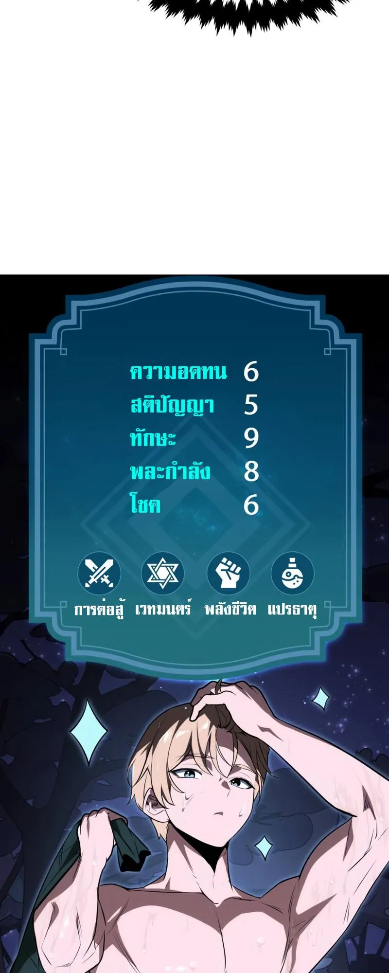 The Extra’s Academy Survival Guide ตอนที่ 6 หน้า 51