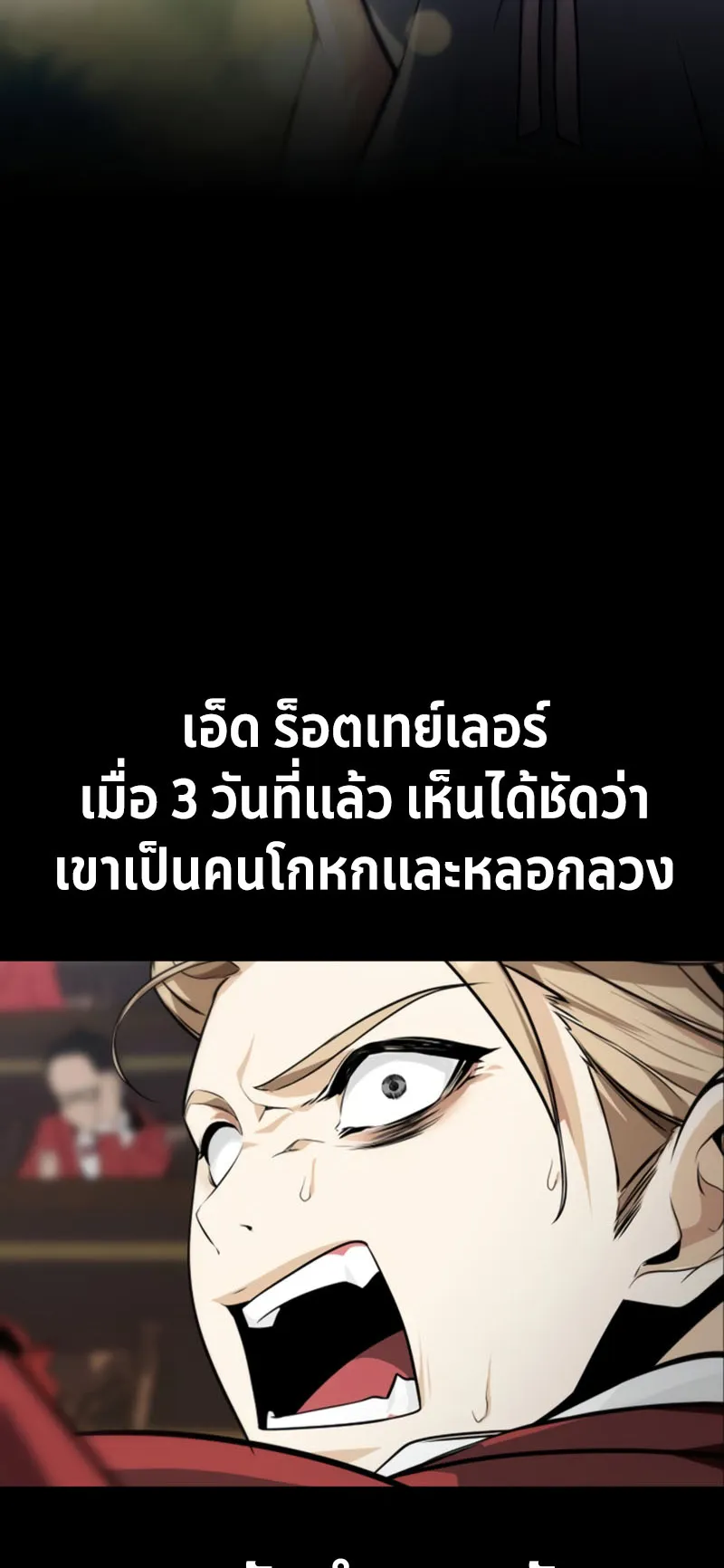 The Extra’s Academy Survival Guide ตอนที่ 2 หน้า 50