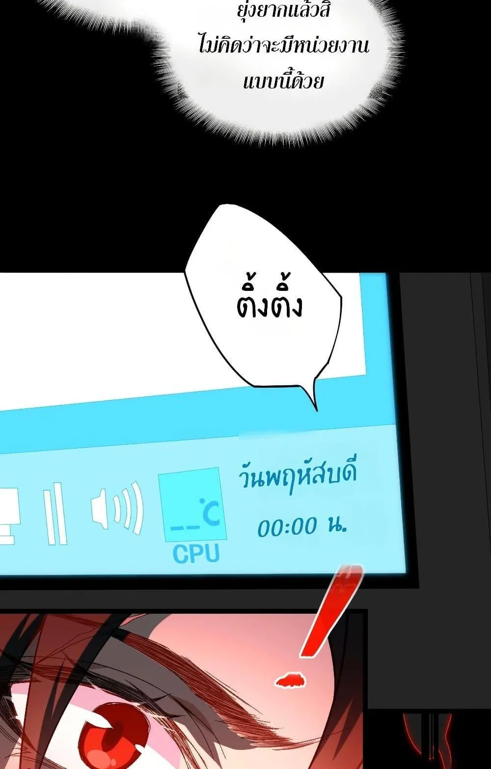 I Created an Urban Legend ตอนที่ 4 หน้า 24