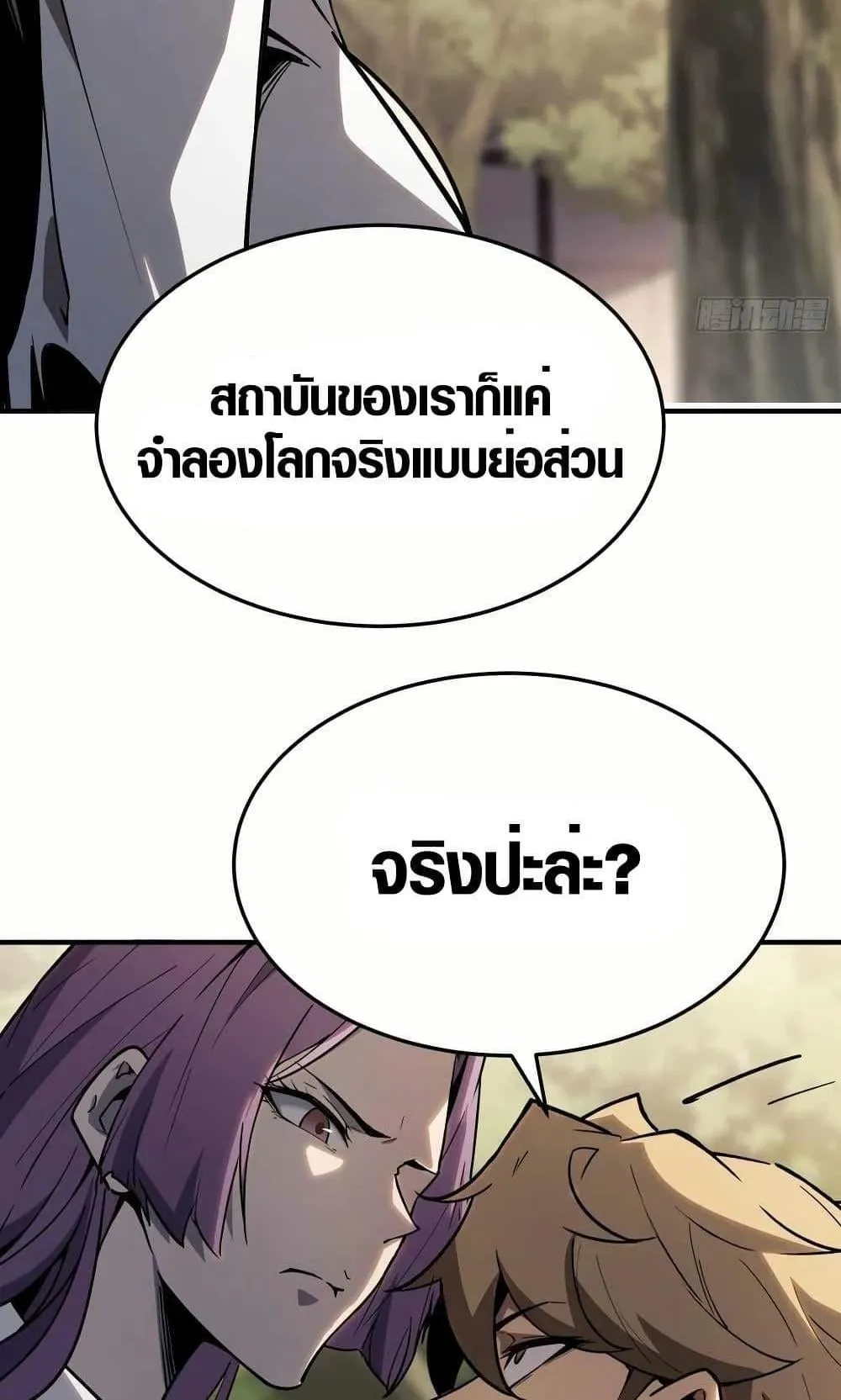 Full-Time Awakening ตอนที่ 3 หน้า 50