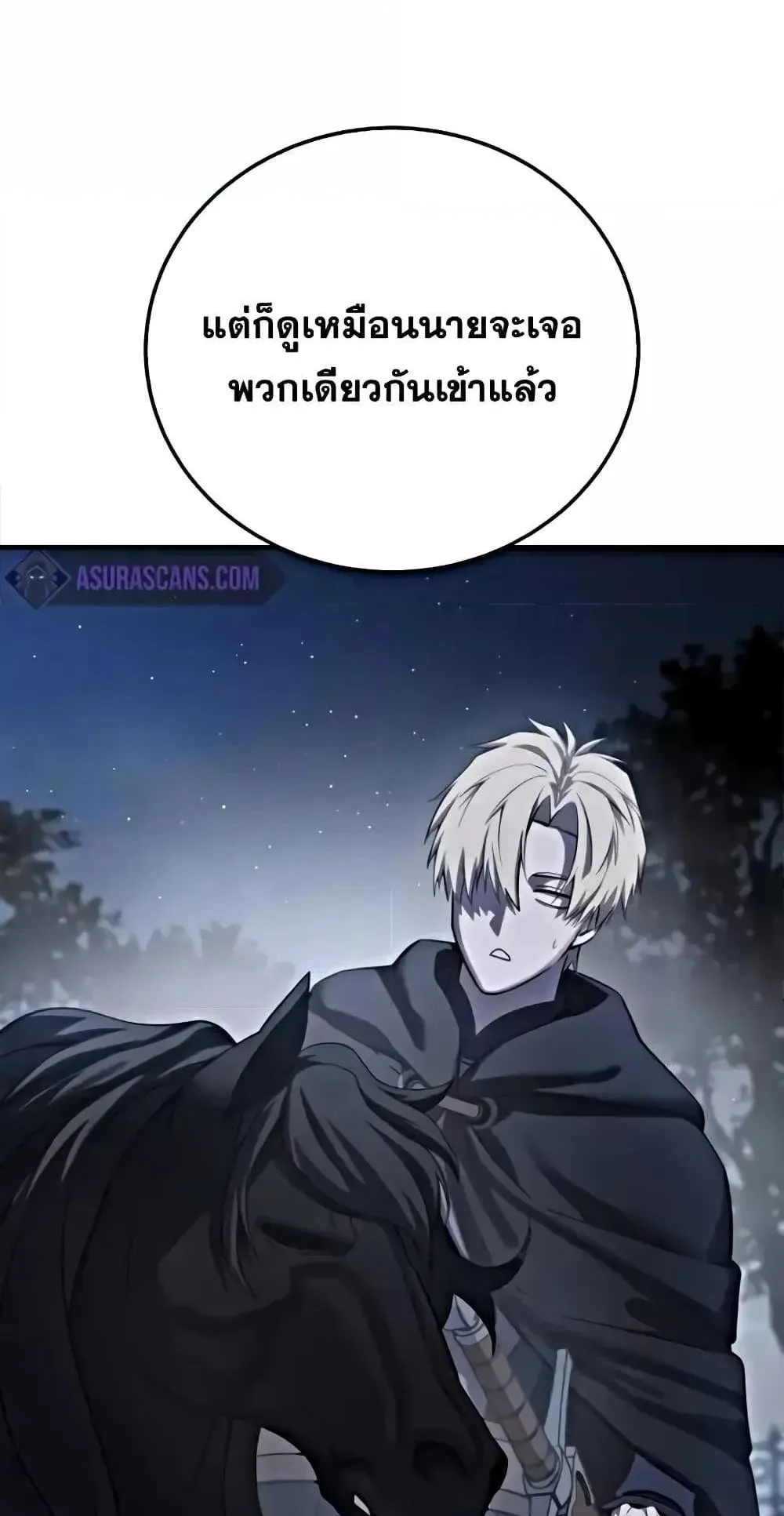 Star-Embracing Swordmaster ตอนที่ 63 หน้า 119