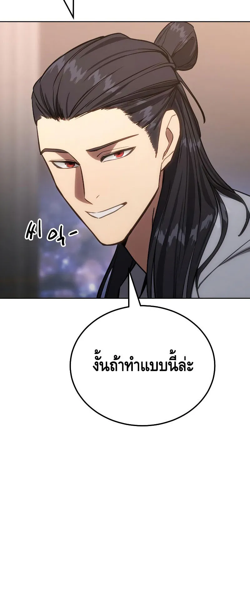 Baek XX ตอนที่ 3 หน้า 76