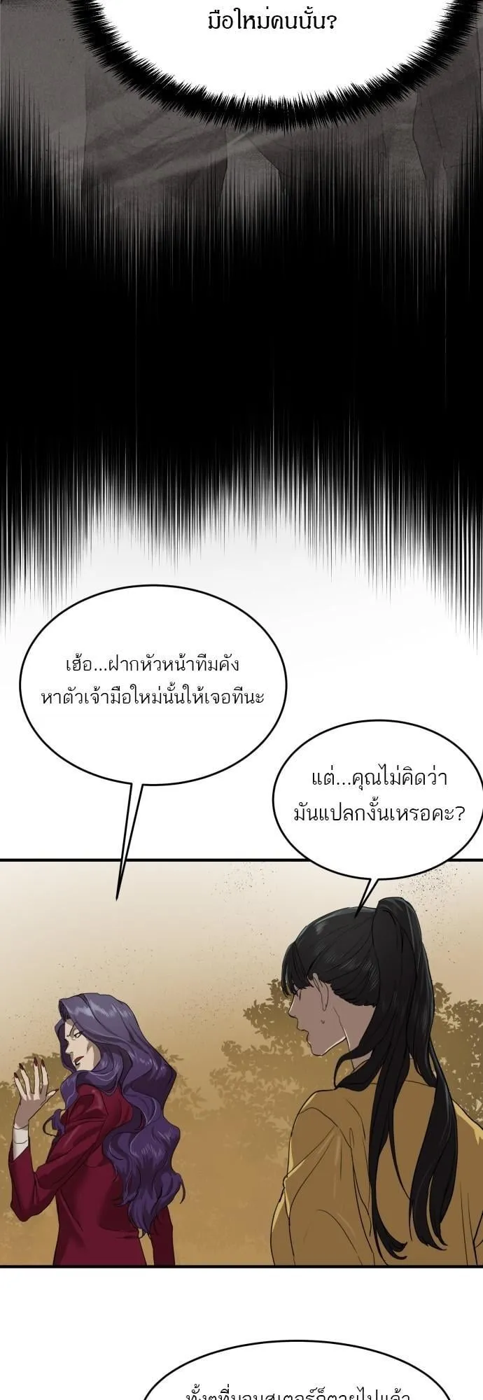 Special Civil Servant ตอนที่ 3 หน้า 70