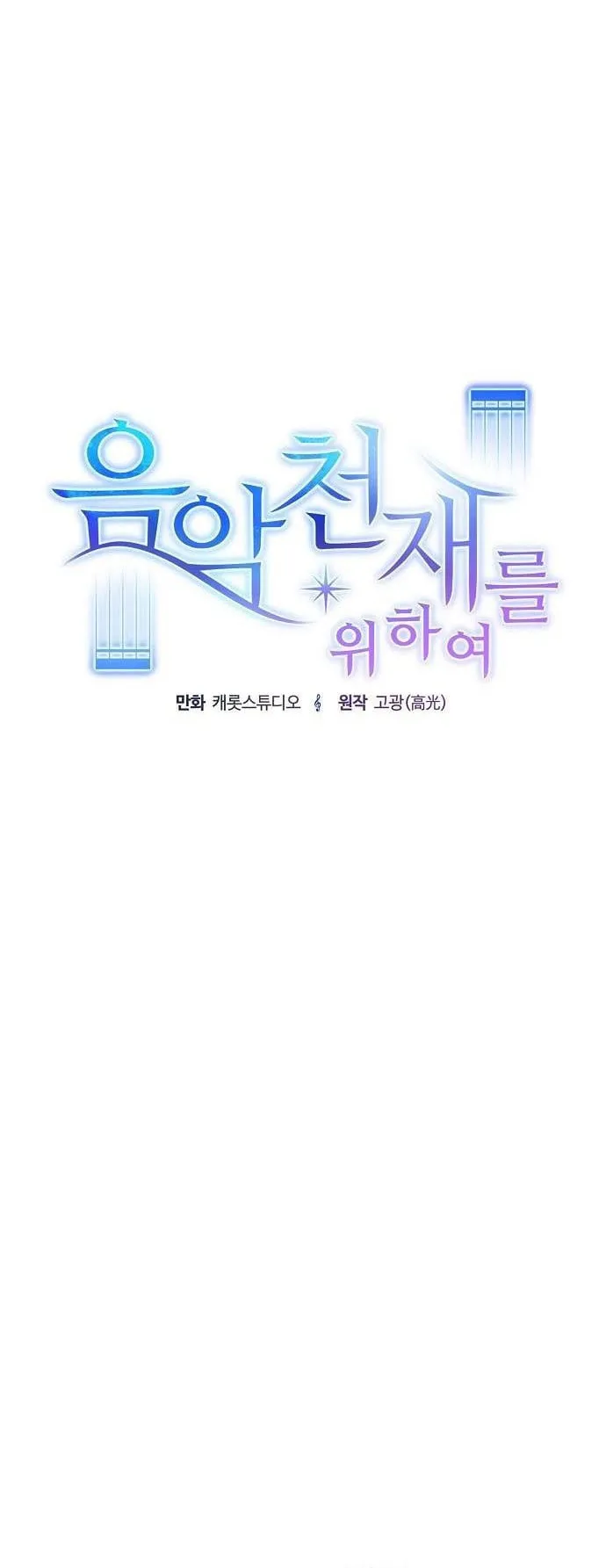 For the Musical Genius ตอนที่ 4 หน้า 28
