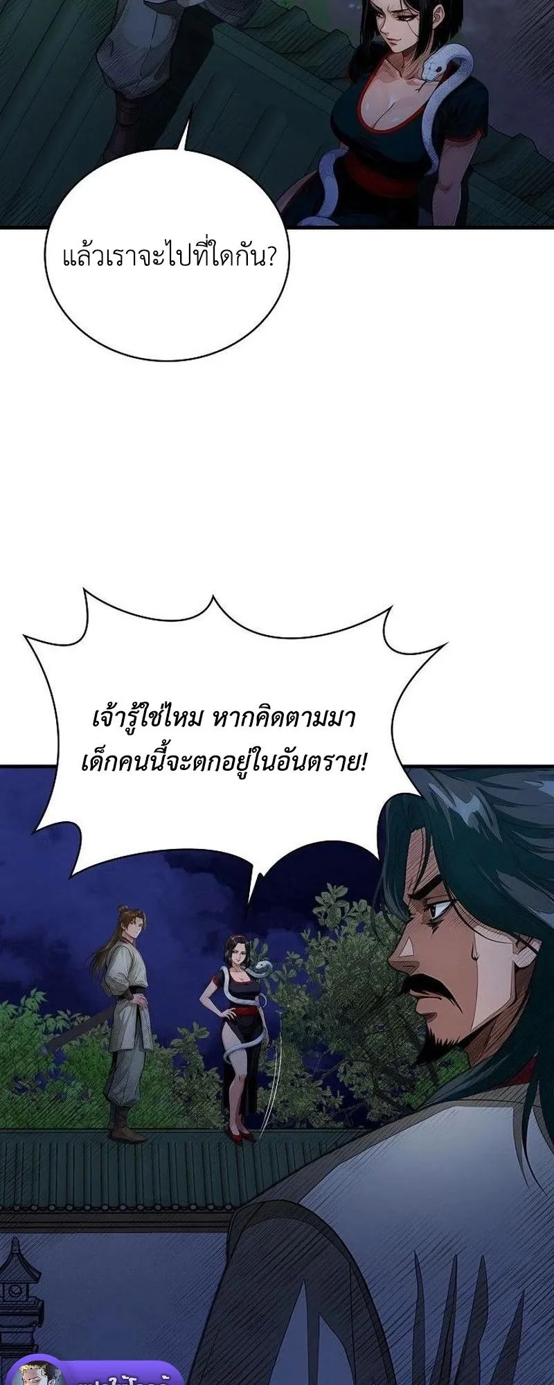 The Divine Sword of the Demonic Path ตอนที่ 37 หน้า 66