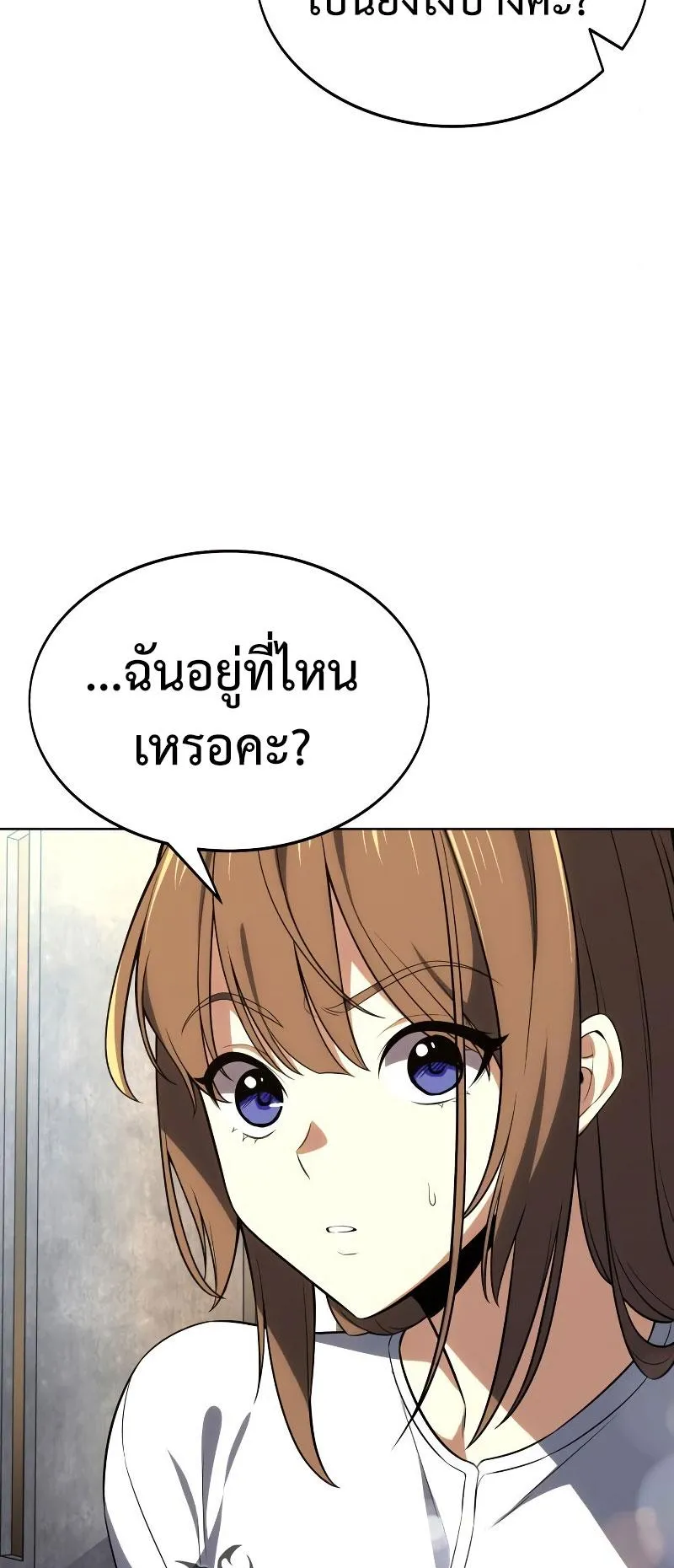 I Killed an Academy Player ตอนที่ 4 หน้า 5