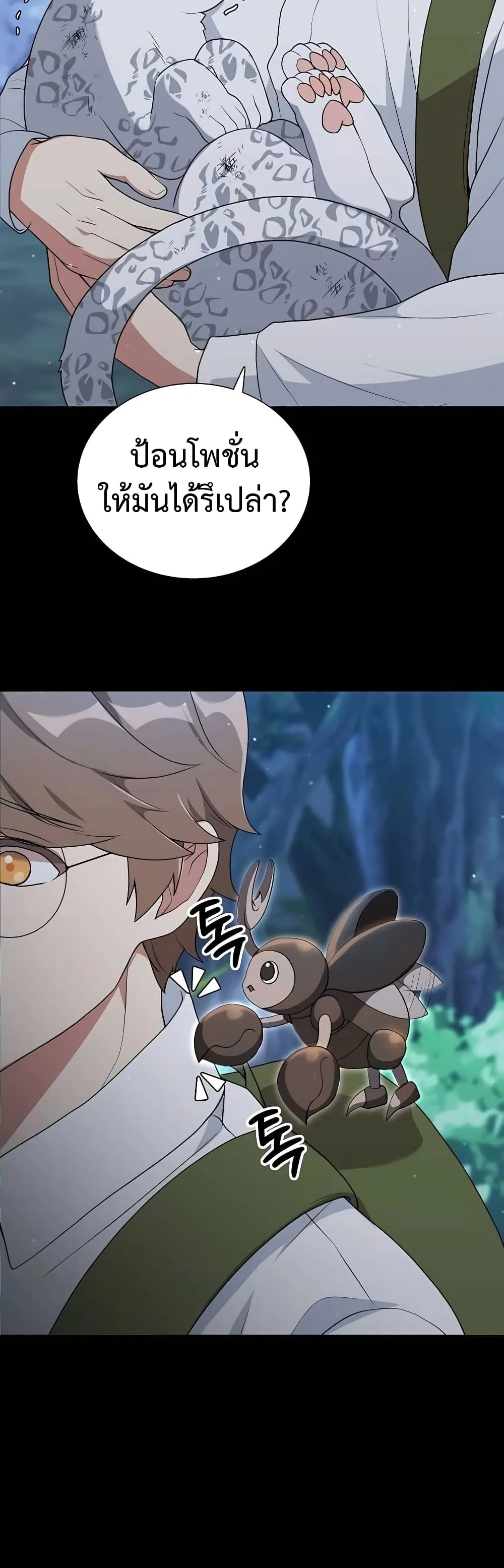 Hunter World’s Gardener ตอนที่ 9 หน้า 11