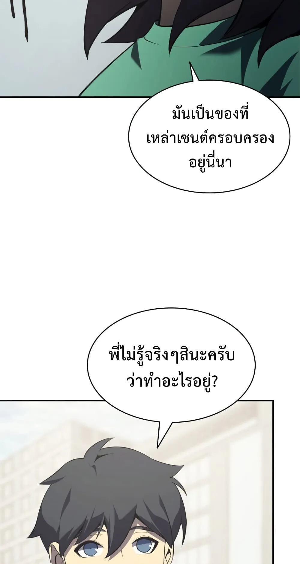 The Return of The Disaster-Class Hero ตอนที่ 4 หน้า 37