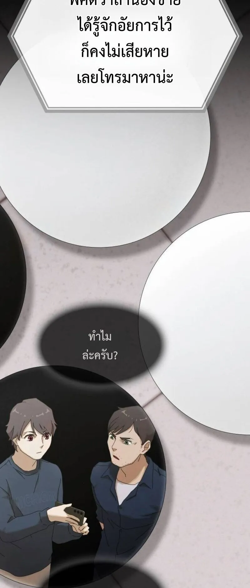 The Genius Who Sees Through the World ตอนที่ 45 หน้า 53