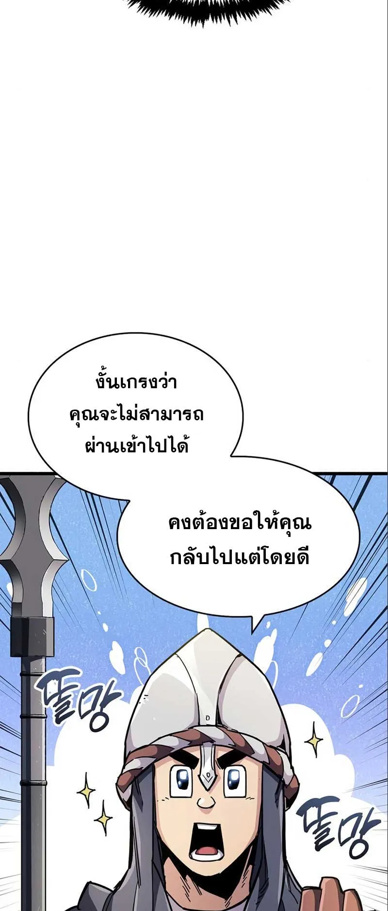 The Player Hides His Past ตอนที่ 33 หน้า 59