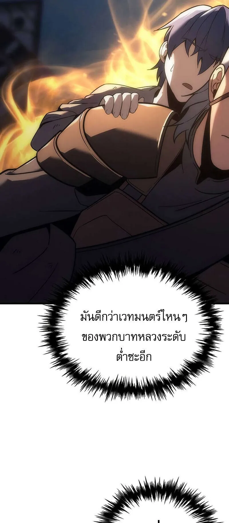 Regressor of the Fallen Family ตอนที่ 8 หน้า 66