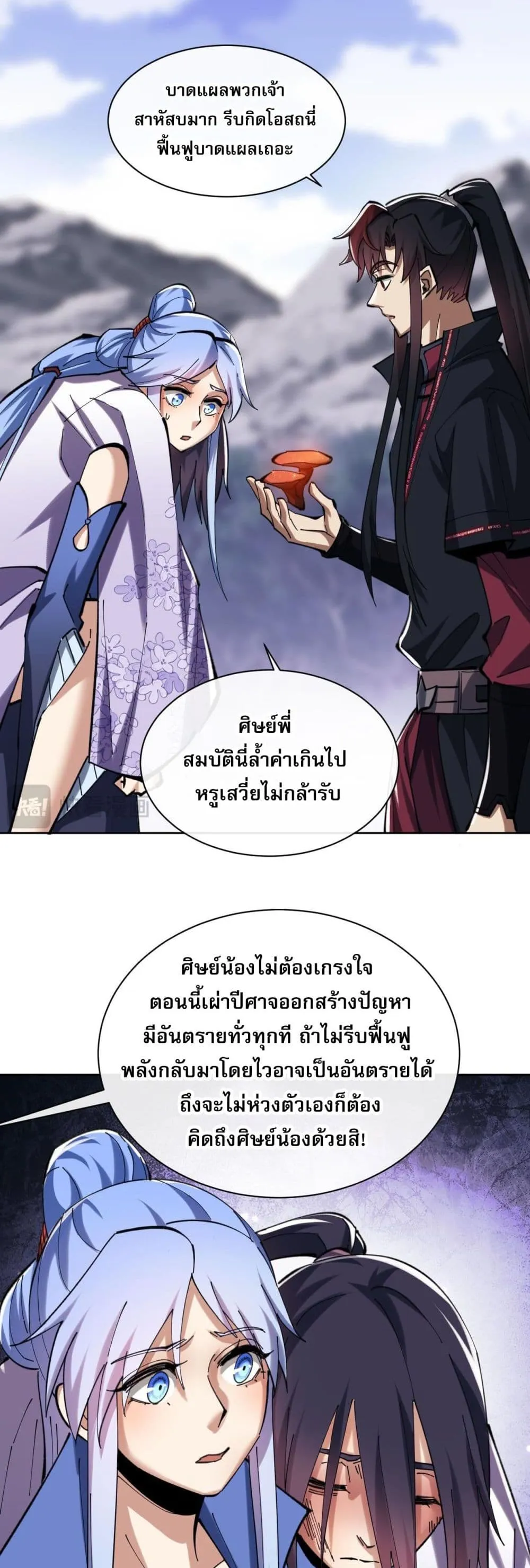 Devious Son of Heaven ตอนที่ 19 หน้า 24