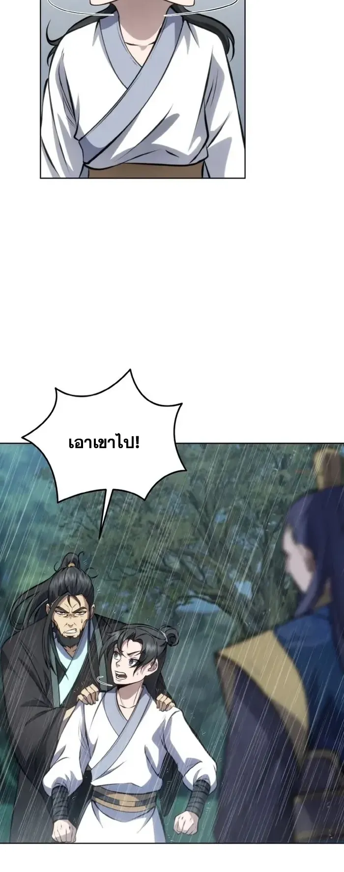I Become the Youngest Disciple of the Martial Arts Leader ตอนที่ 2 หน้า 47