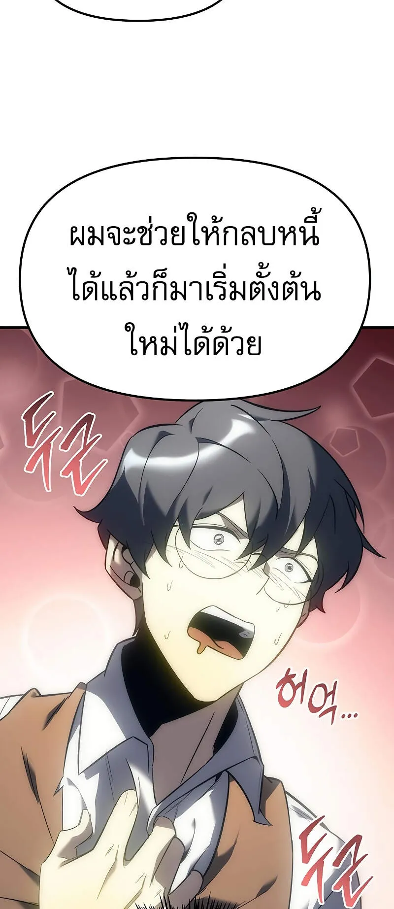 Regressor of the Fallen Family ตอนที่ 6 หน้า 51