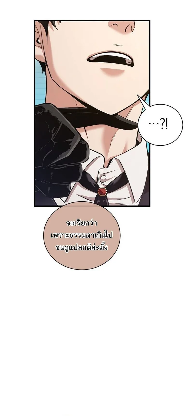 Fated to Be Loved by Villains ตอนที่ 50 หน้า 6