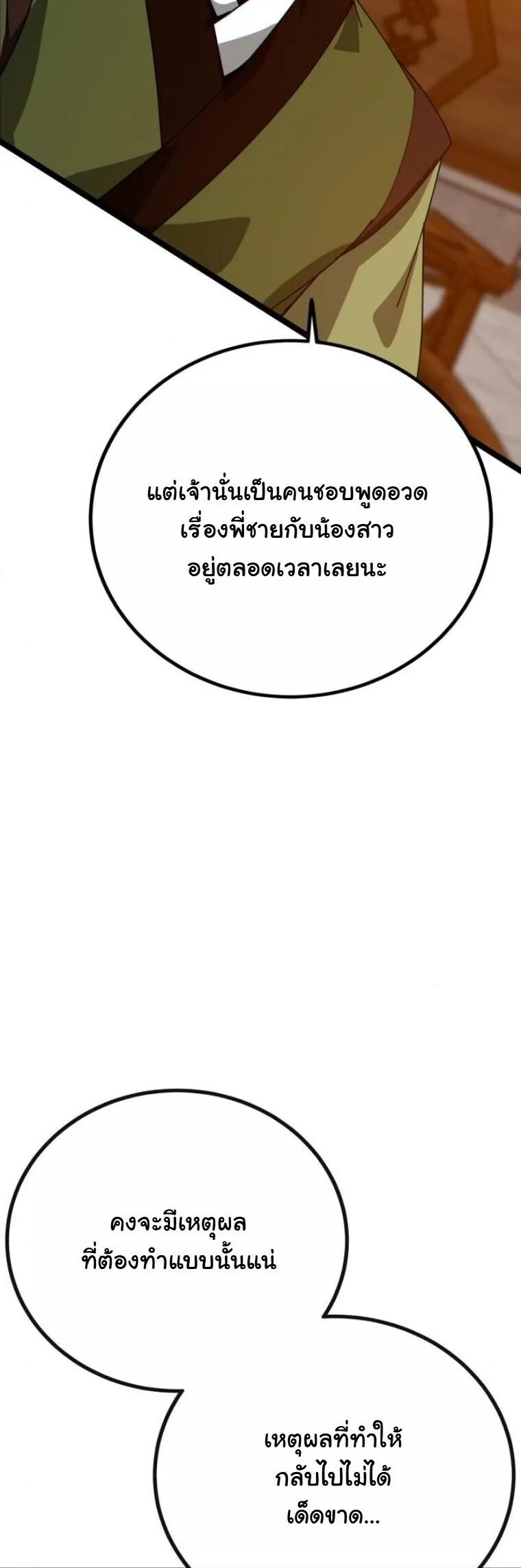 Initializing the Sect System ตอนที่ 25 หน้า 55