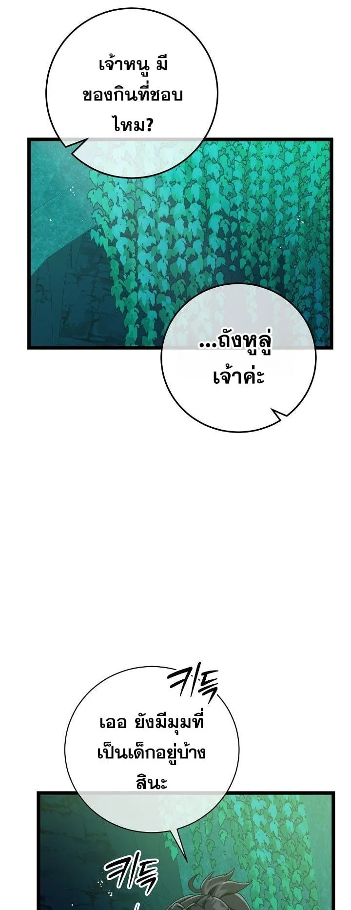 The Return of Namgung’s Granddaughter ตอนที่ 3 หน้า 64