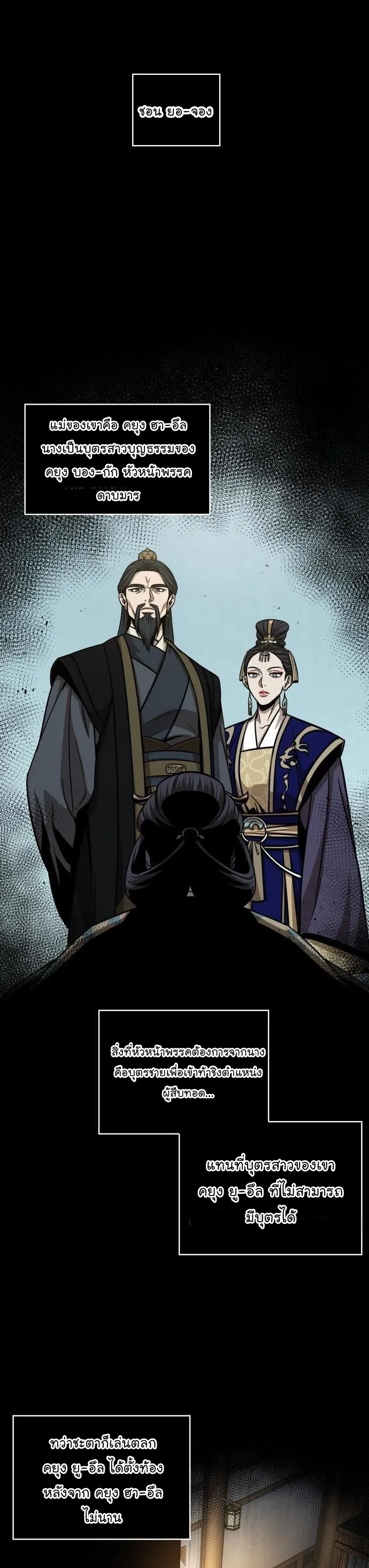 Nano Machine Chapter 129 หน้า 4
