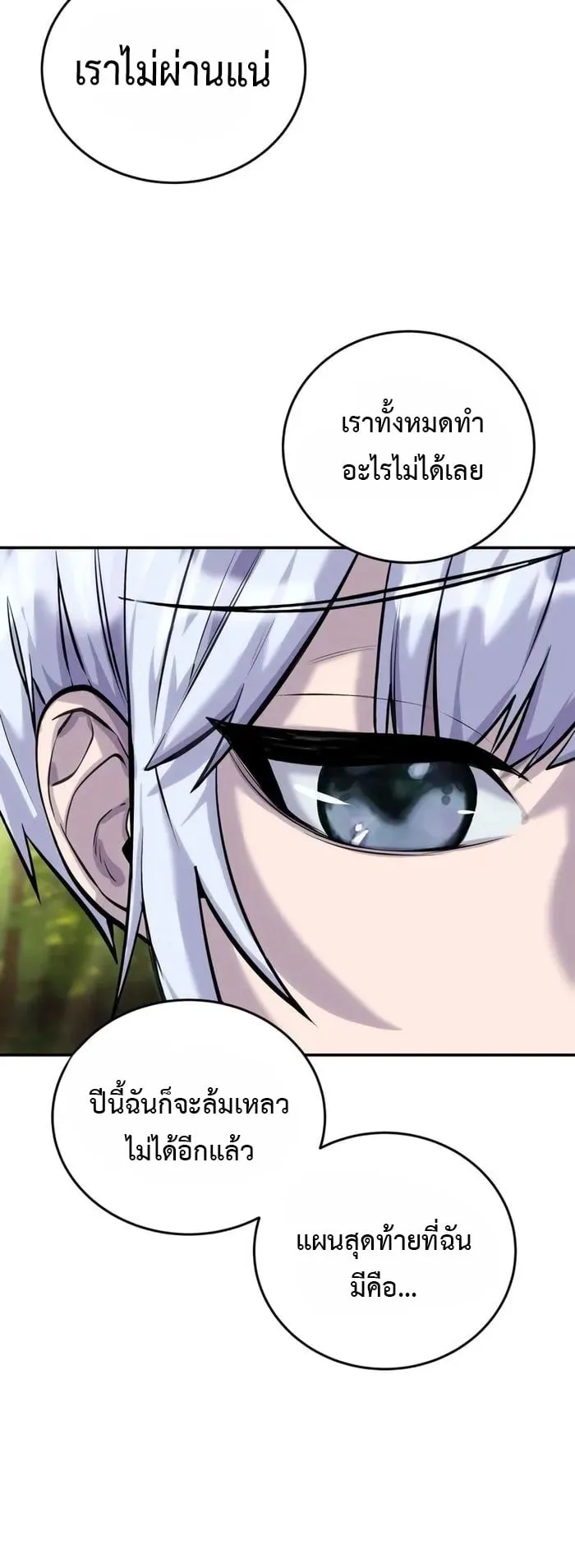 Secretly More Powerful Than the Hero ตอนที่ 5 หน้า 62