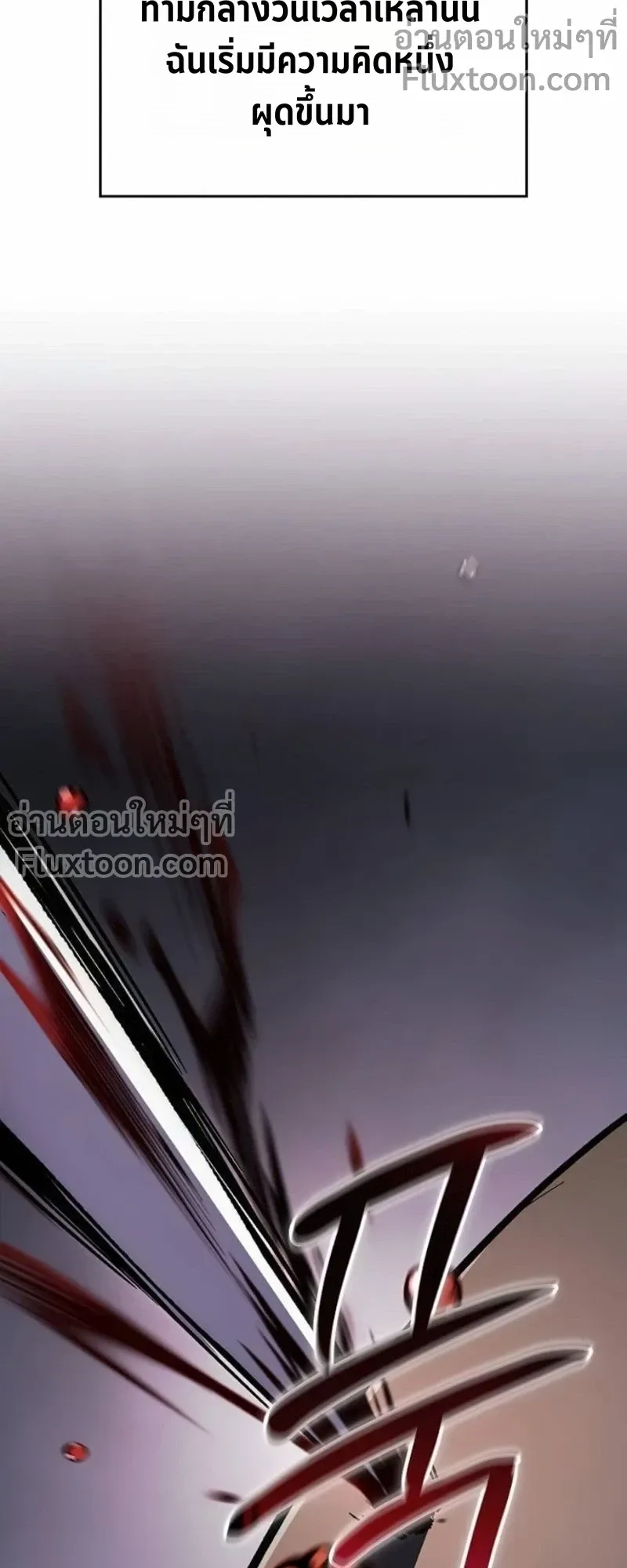 The Sword-Eating Swordmaster ตอนที่ 9 หน้า 50