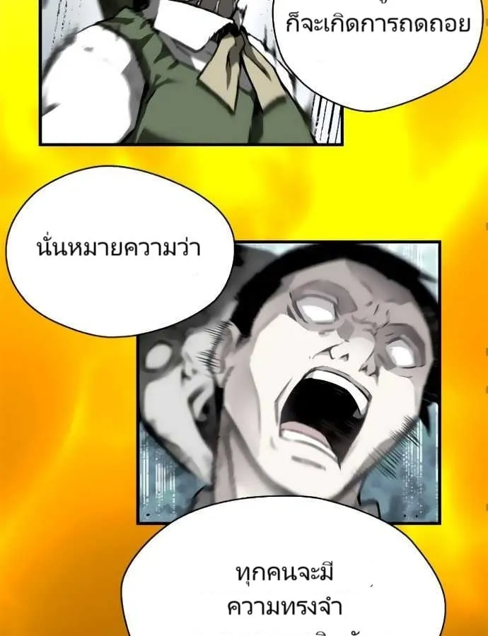 Unbreakable ตอนที่ 3 หน้า 62