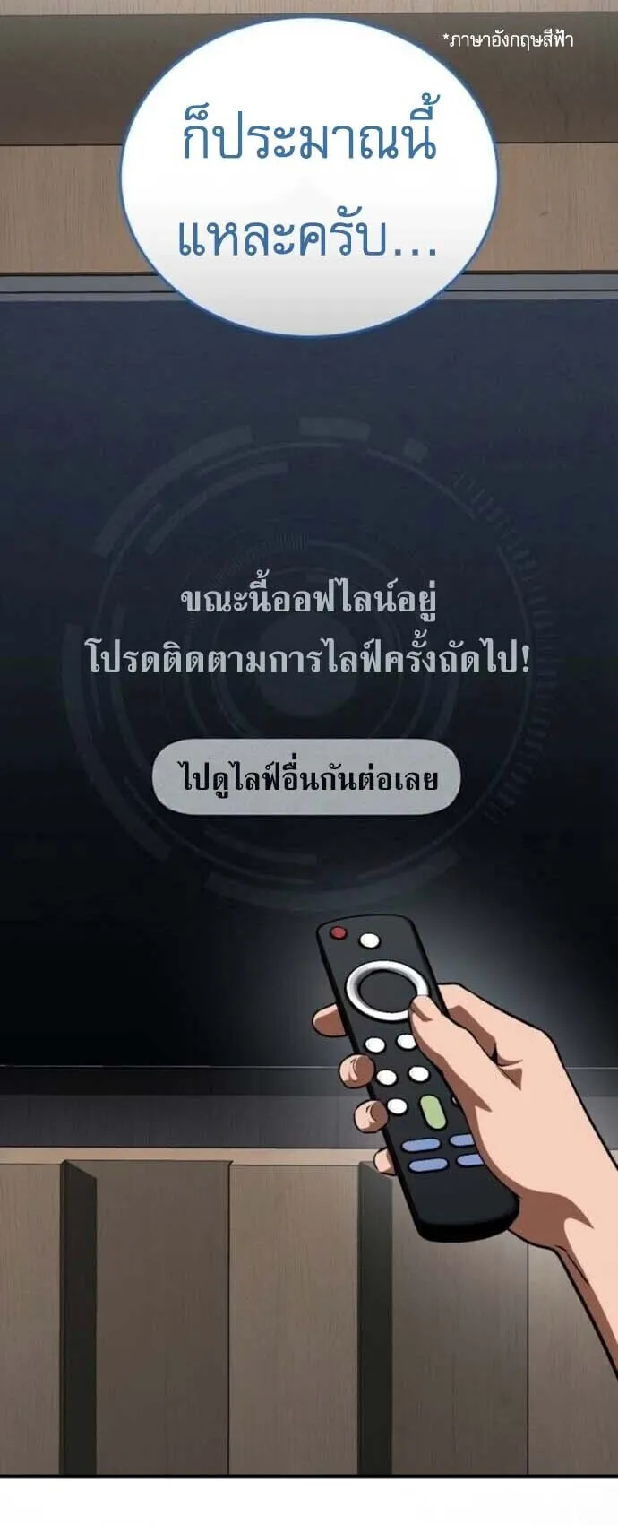 Echoes of the Reverse Planet ตอนที่ 14 หน้า 70