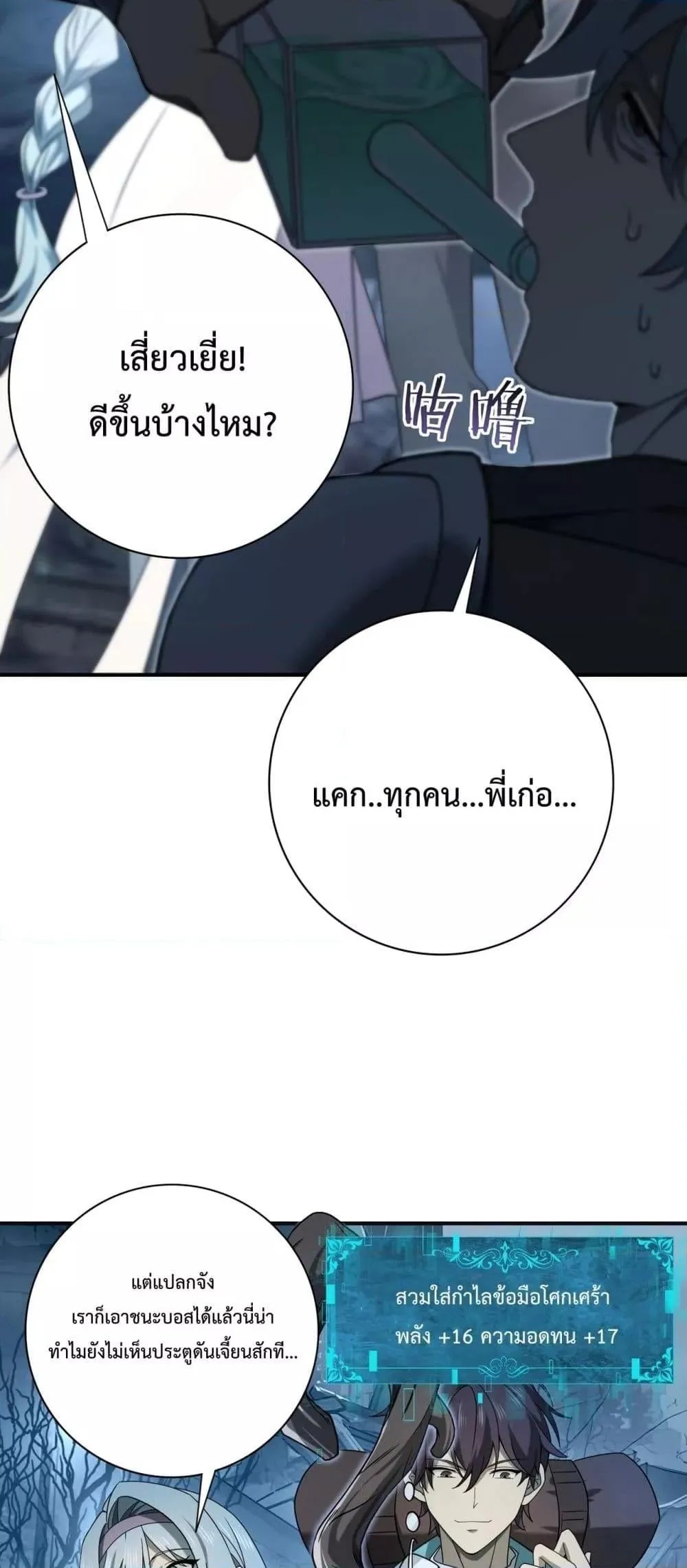 I am Drako Majstor ตอนที่ 7 หน้า 19