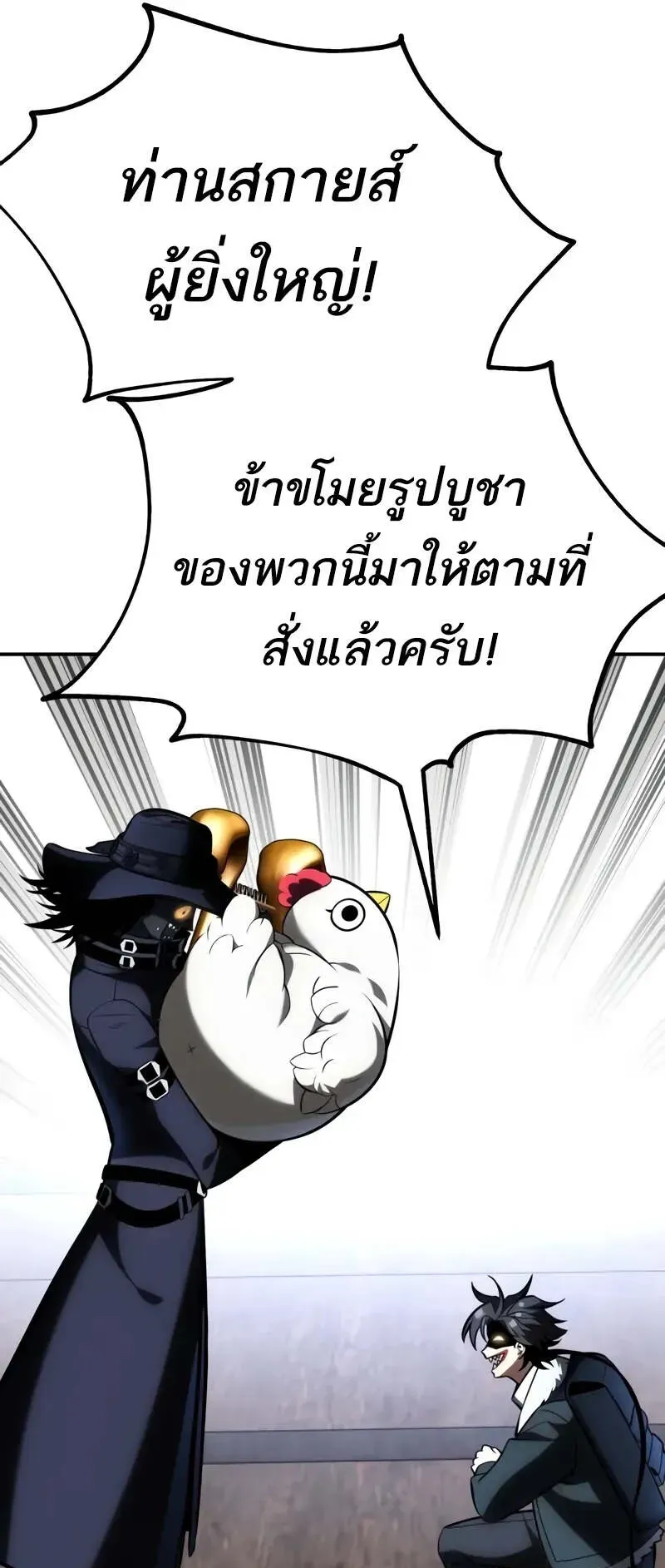 I Killed an Academy Player ตอนที่ 63 หน้า 99