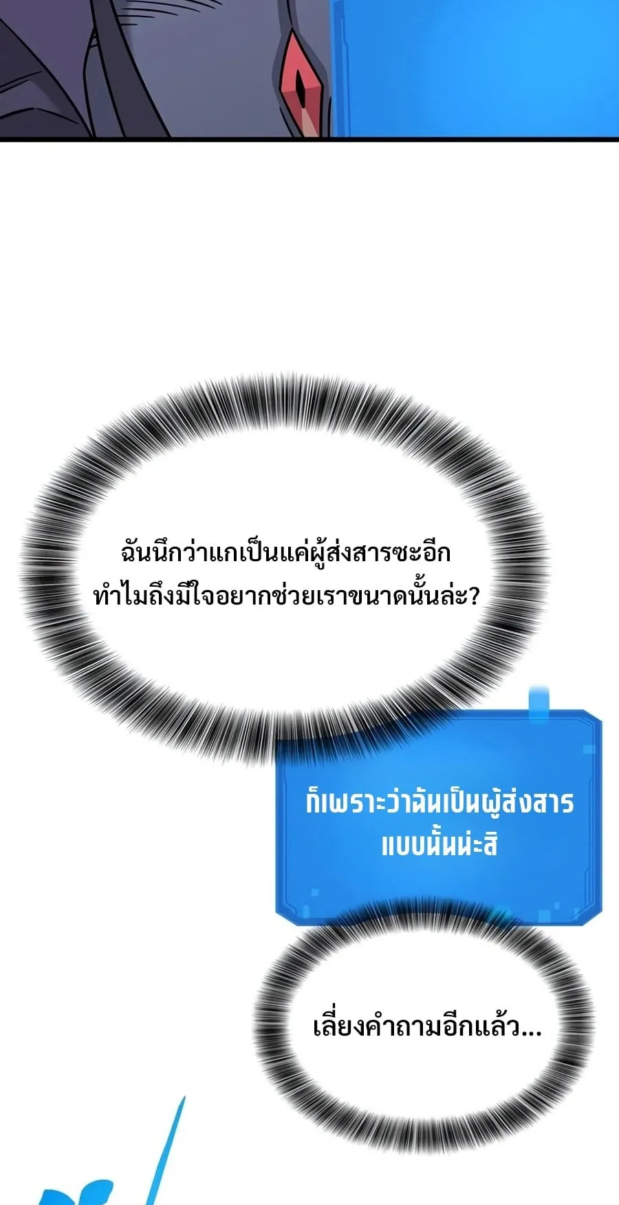 What a Bountiful Harvest, Demon Lord! ตอนที่ 78 หน้า 34