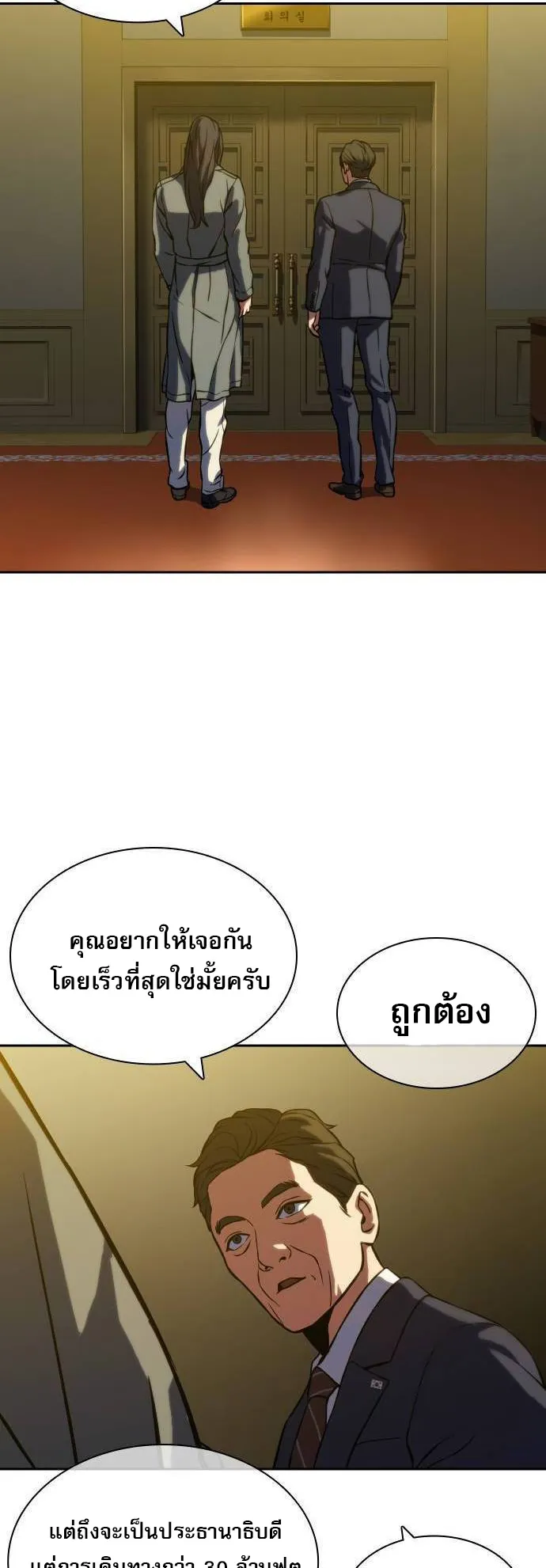 Frozen Warrior ตอนที่ 3 หน้า 77