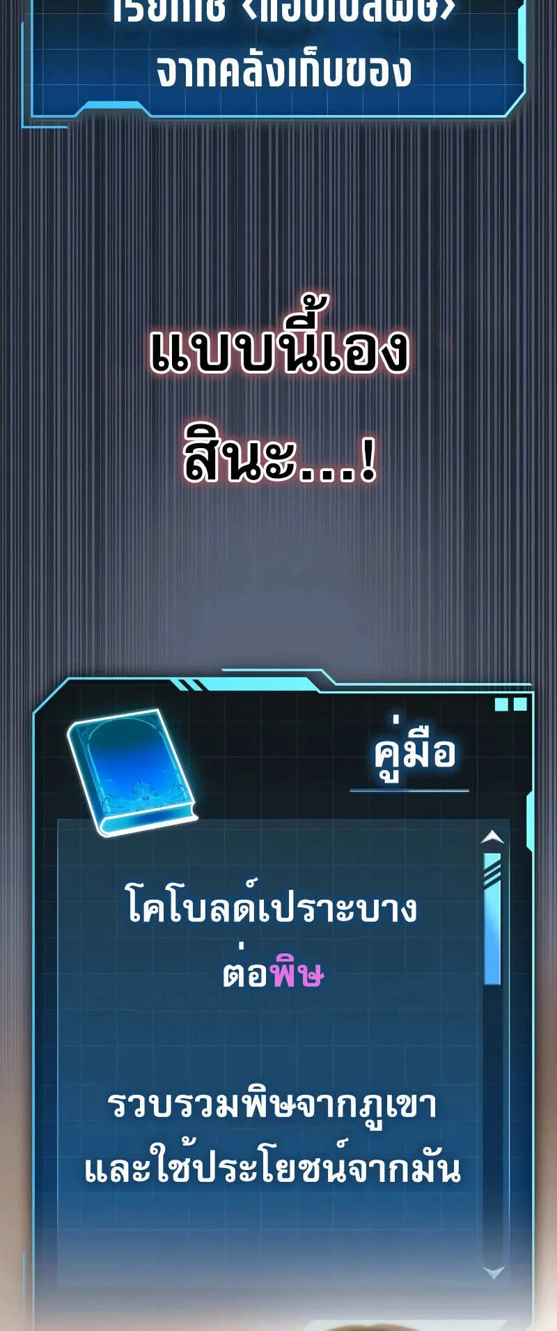 My Exclusive Tower Guide ตอนที่ 4 หน้า 77