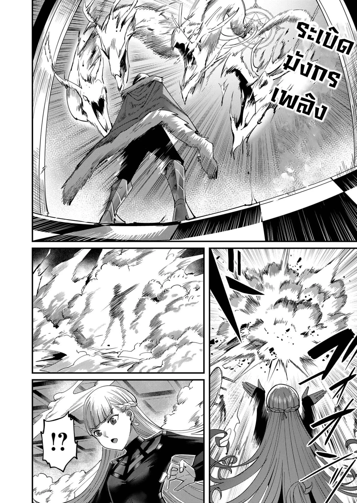 Kichiku Eiyuu Savage Hero ตอนที่ 16 หน้า 4