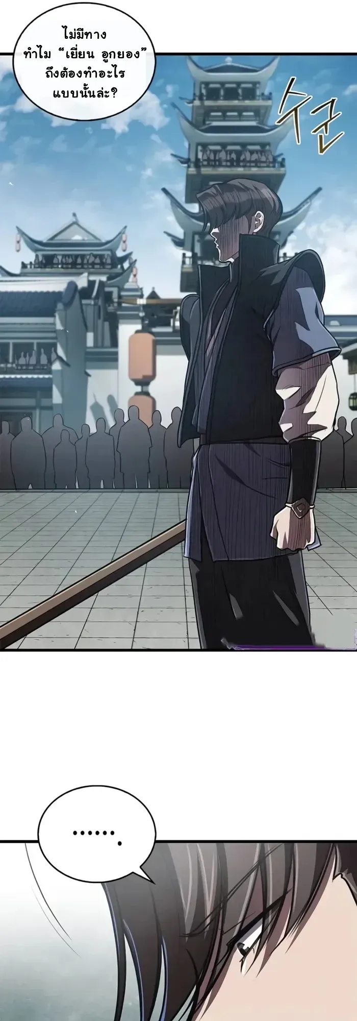 The Demonic Cult Instructor Returns ตอนที่ 10 หน้า 49
