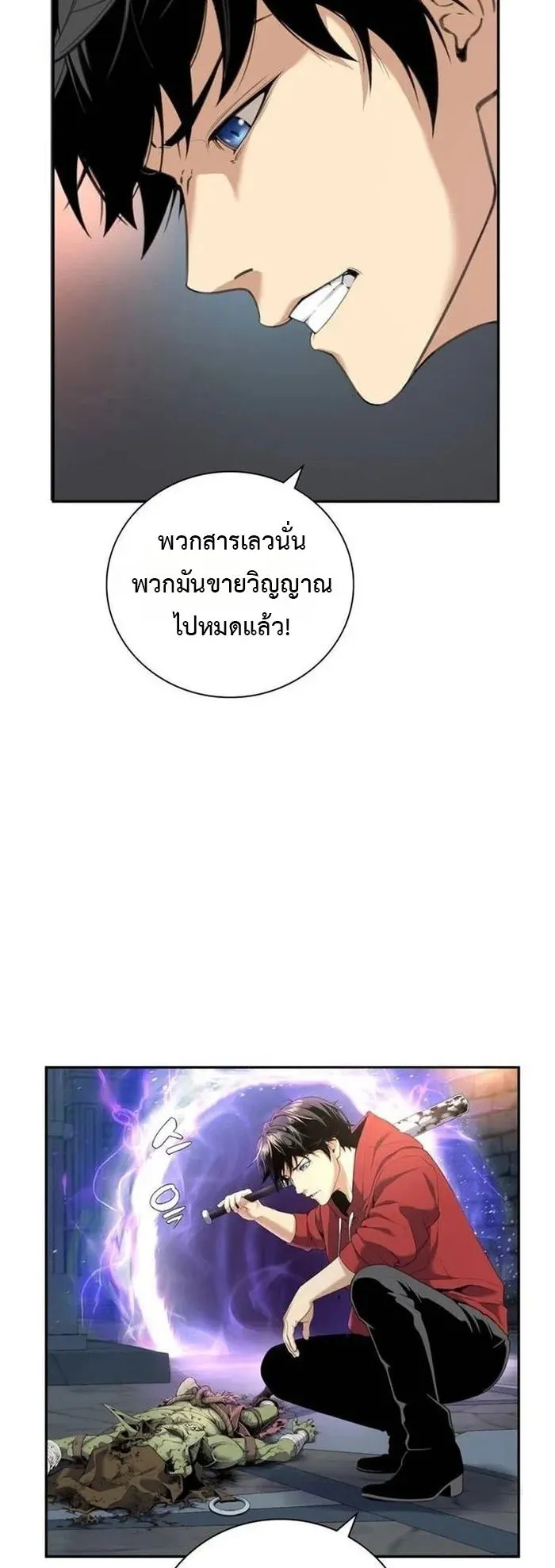 Levelling Up In An Exclusive Dungeon ตอนที่ 2 หน้า 25