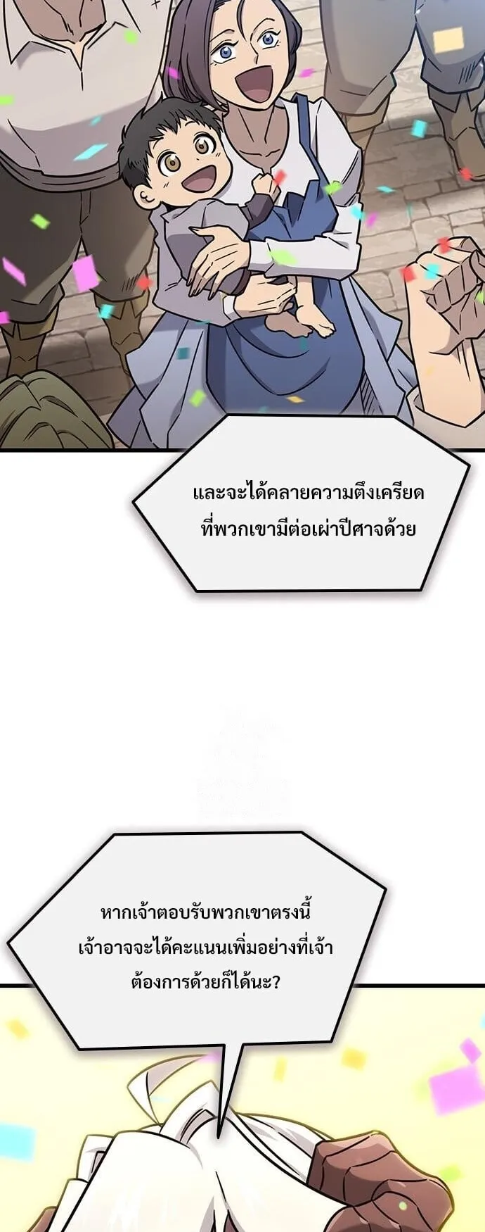 What a Bountiful Harvest, Demon Lord! ตอนที่ 61 หน้า 14