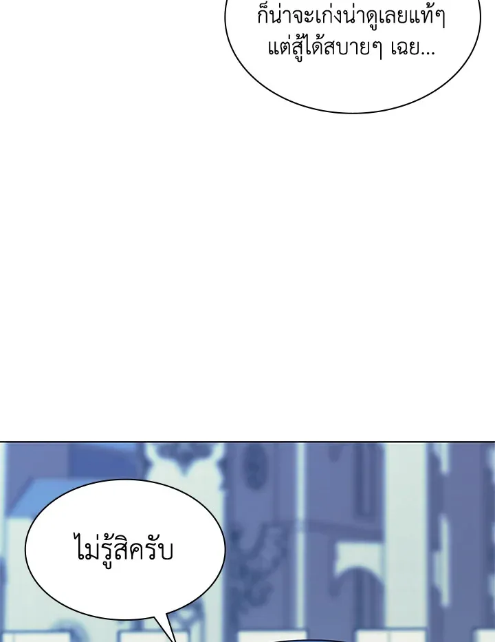 Overgeared ตอนที่ 135 หน้า 129