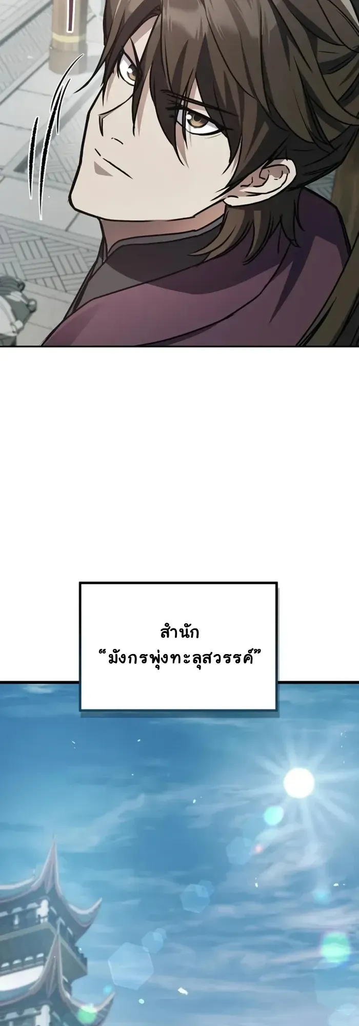 The Demonic Cult Instructor Returns ตอนที่ 2 หน้า 21