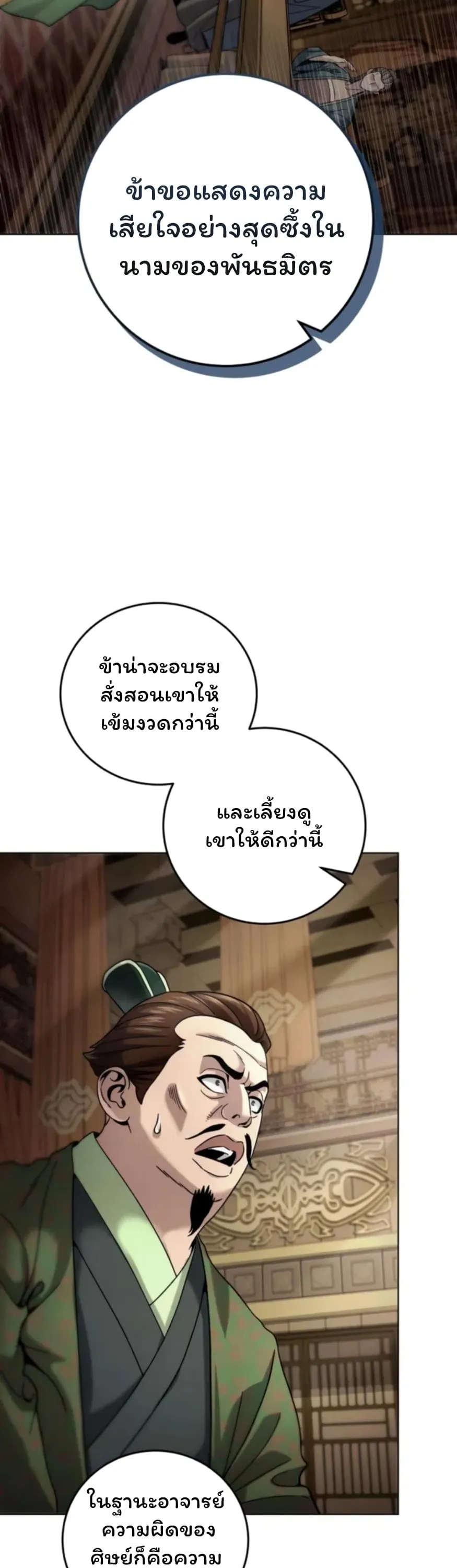 Sichuan’s Supreme King ตอนที่ 5 หน้า 59