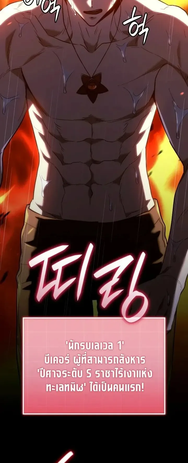 Revenge of the Iron-Blooded Sword Hound ตอนที่ 170 หน้า 60