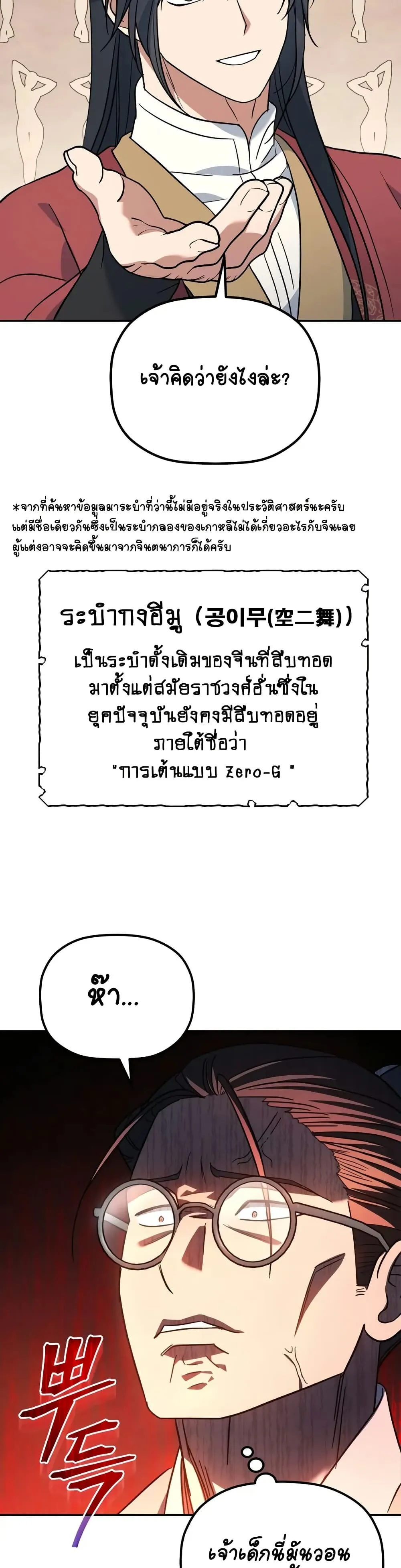 The Youngest Son of the Eunhae Sangdan ตอนที่ 2 หน้า 35